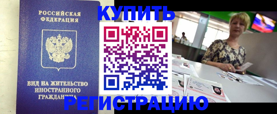 временная регистрация надежно в Ясногорске