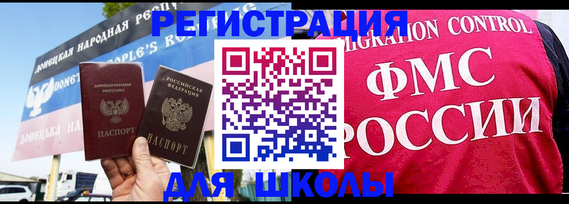 временная регистрация для школы в Ясногорске